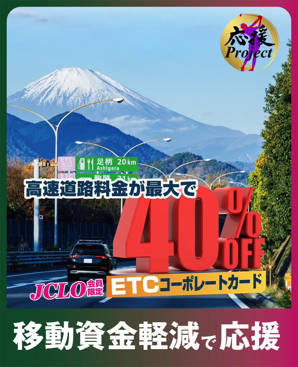 移動費用軽減~選手応援Project