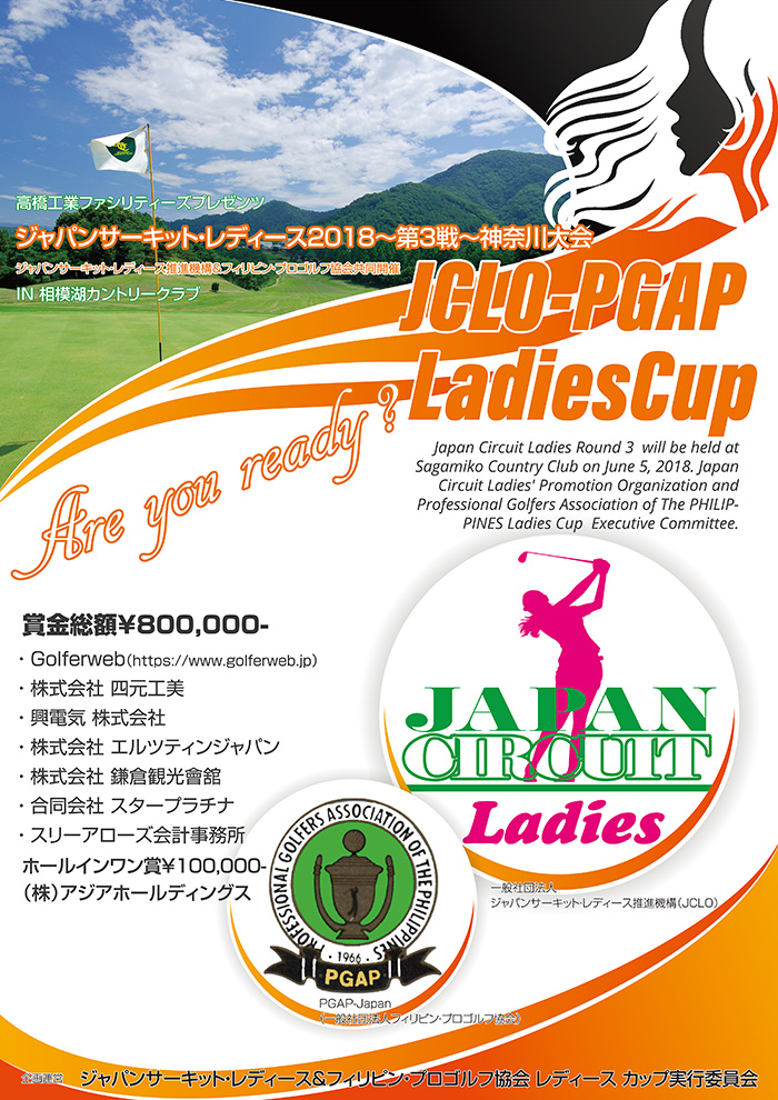 JCLO2018-第3戦-JCLO-PGAP Ladies Cup 資料 (201807p.jpg)
