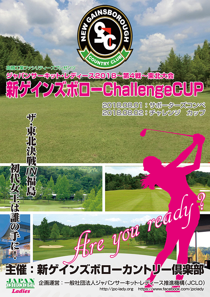 JCLO2018-第4戦-第1回 新ゲインズボロ― Princess Cup 資料 (201808p.jpg)