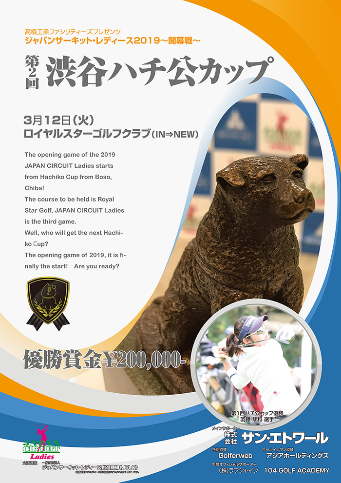 JCLO2019-開幕戦-第2回 渋谷 ハチ公 Cup 資料 (20190312P.jpg)