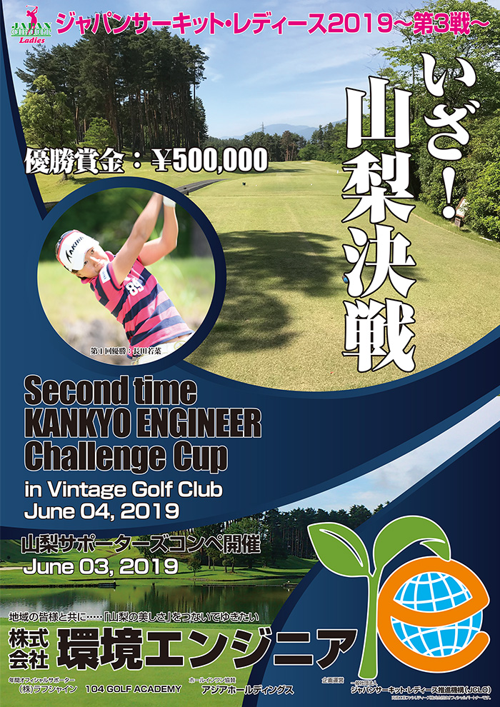 JCLO2019-第3戦-第2回 環境エンジニア Challenge Cup 資料 (20190604P.jpg)
