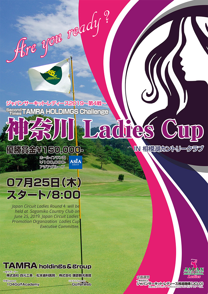 JCLO2019-第4戦-Second Times TAMRA HOLDINGS Challenge 神奈川 Ladies Cup 資料 (20190724P.jpg)