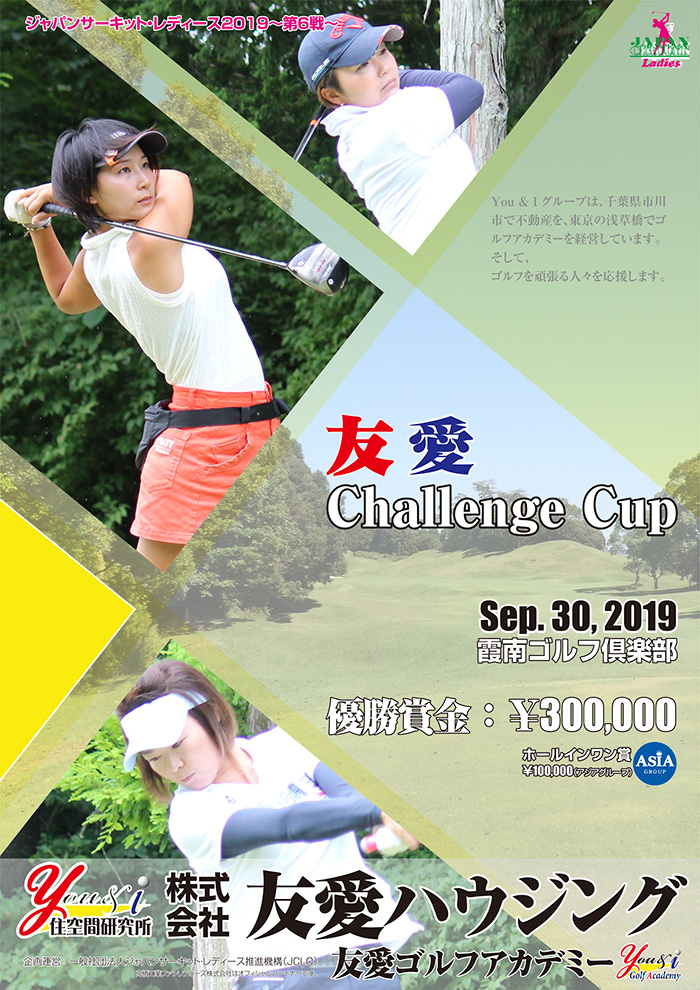 JCLO2019-第6戦-第1回 友愛 Challenge Cup 資料 (201909P.jpg)