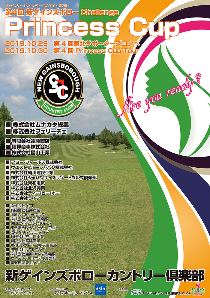 JCLO2019-第7戦-第4回 新ゲインズボロ― Princess Cup 資料 (20191030p.jpg)