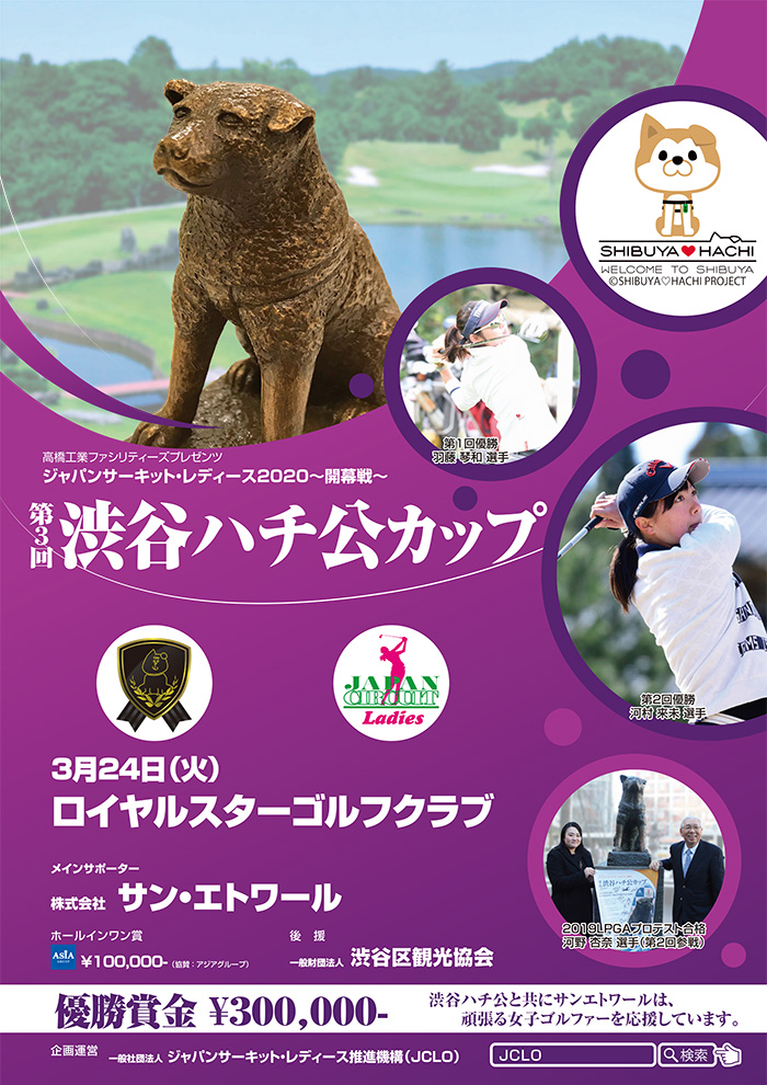 JCLO2020-開幕戦-第3回 渋谷 ハチ公 Cup 資料 (20200324p.jpg)
