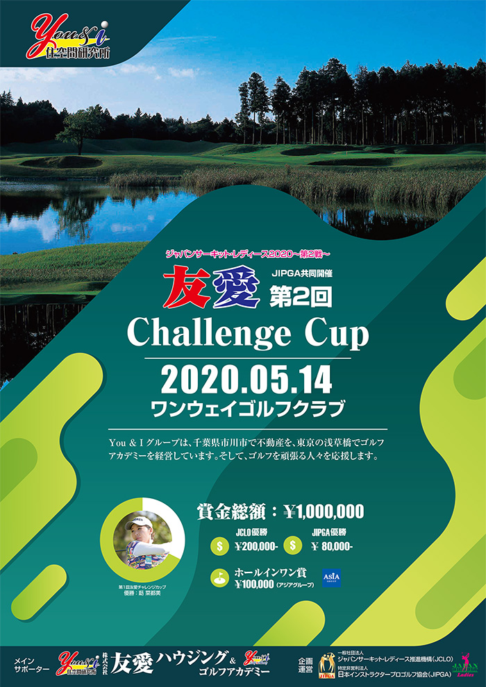 JCLO2020-第2戦-第2回 友愛 Challenge Cup 資料 (20200514P.jpg)