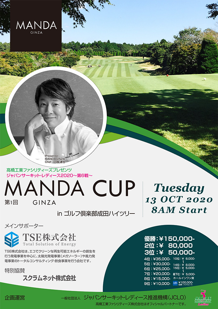JCLO2020-第6戦-第1回 MANDA GINZA Cup 資料 (20201013p.jpg)