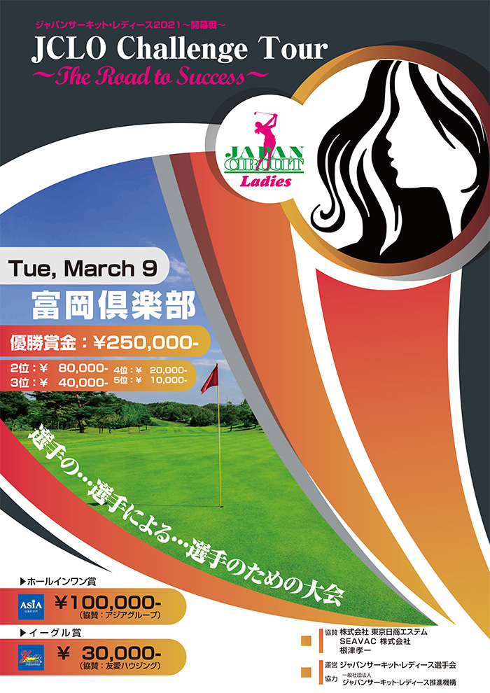 JCLO2021-開幕戦-JCLO Challenge Tour~The Road to Success~ 資料 (20210309p.jpg)