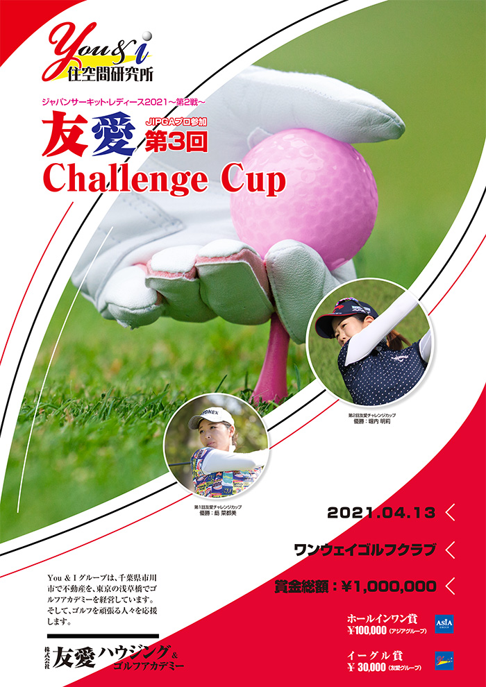 JCLO2021-第2戦-第3回 友愛 Challenge Cup 資料 (20210413p.jpg)