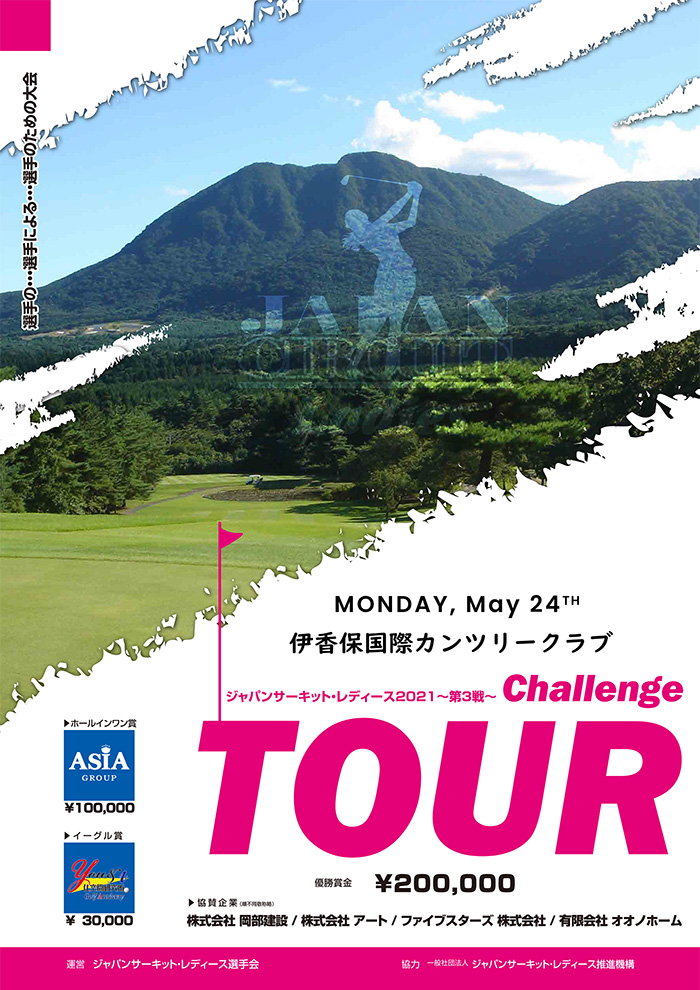 JCLO2021-第3戦-JCLO Challenge Tour~Aim for The NextStage~ 資料 (20210524p.jpg)