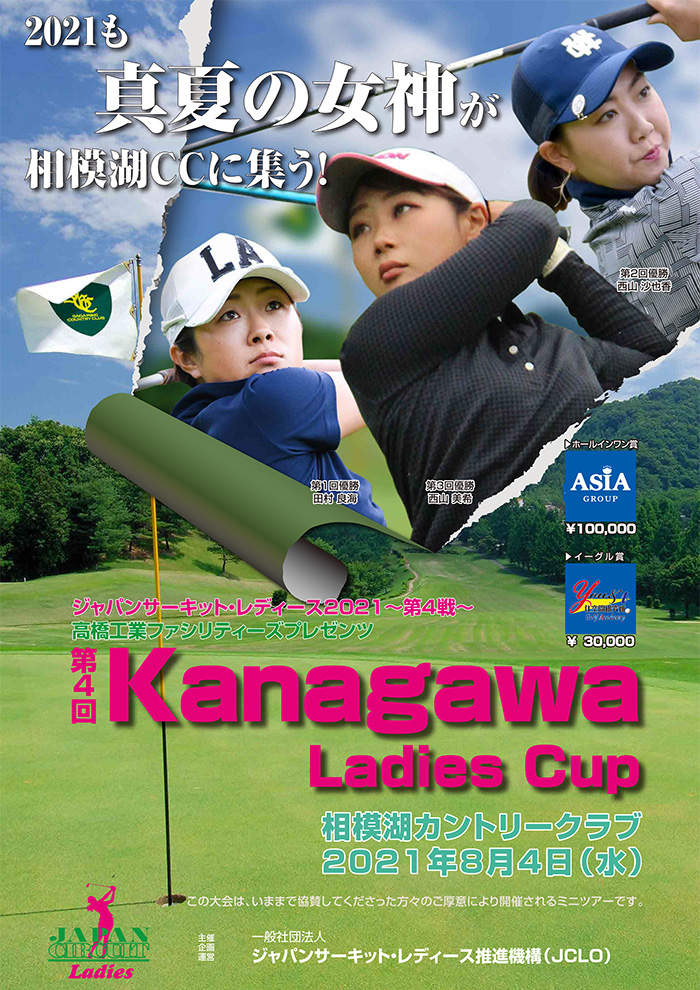 JCLO2021-第4戦-第4回 Kanagawa Ladies Cup 資料 (20210804p.jpg)