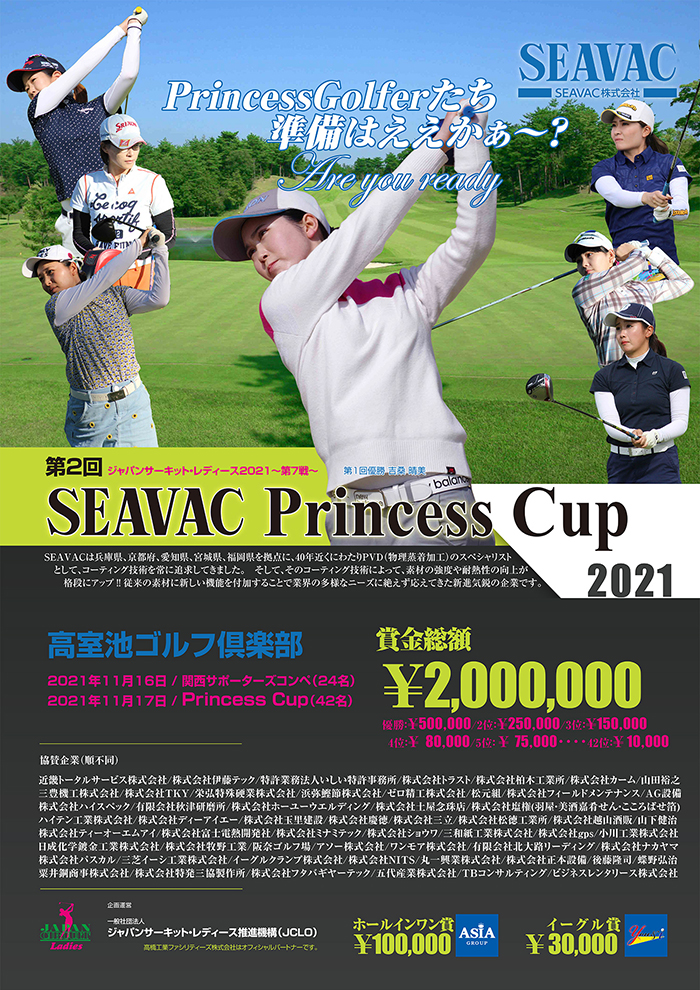 JCLO2021-第7戦-第2回 SEAVAC Princess Cup 資料 (20210915p.jpg)