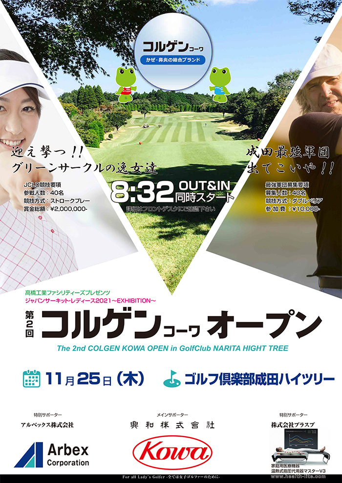 JCLO2020- 第1回 コルゲンコーワ オープン 資料 (20211125p.jpg)