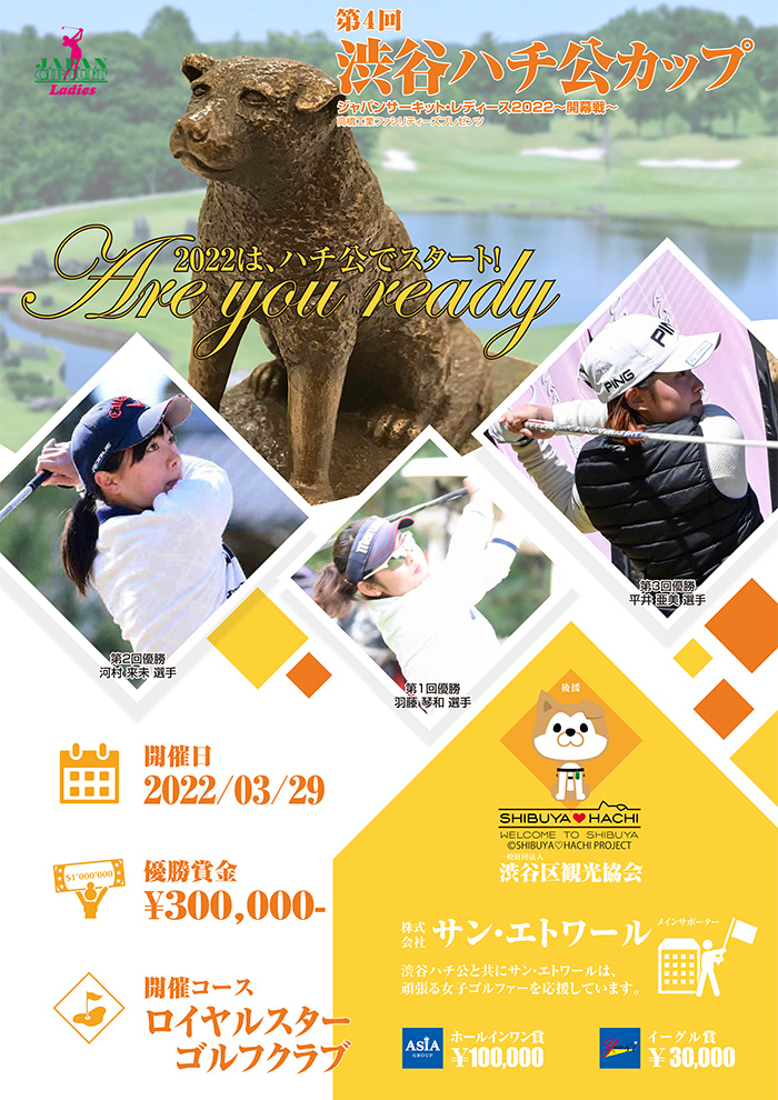 JCLO2022-開幕戦-第4回 渋谷 ハチ公 Cup 資料 (20220329p.jpg)