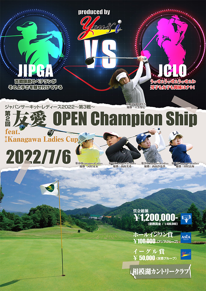 JCLO2022-第3戦-第2回 友愛 OPEN Champion Ship feat.第5回Kanagawa Ladies Cup 資料 (20220706p.jpg)
