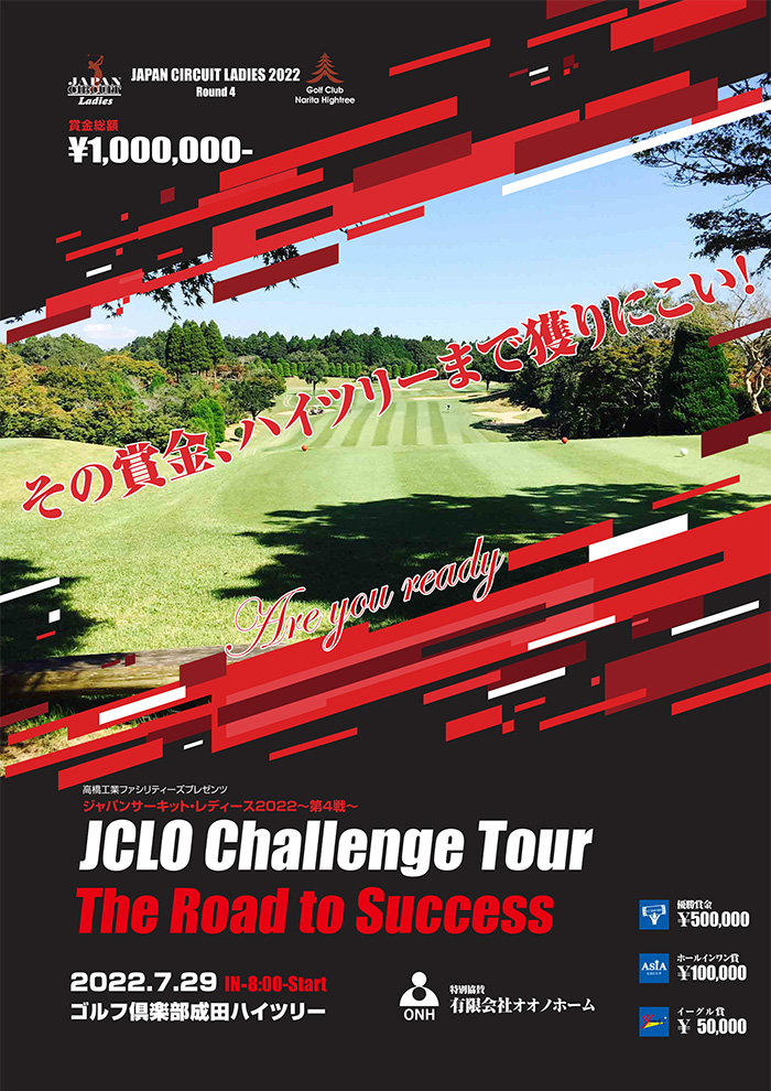 JCLO2022-第4戦- JCLO Challenge Tour~The Road to Success~ 資料 (20220729p.jpg)