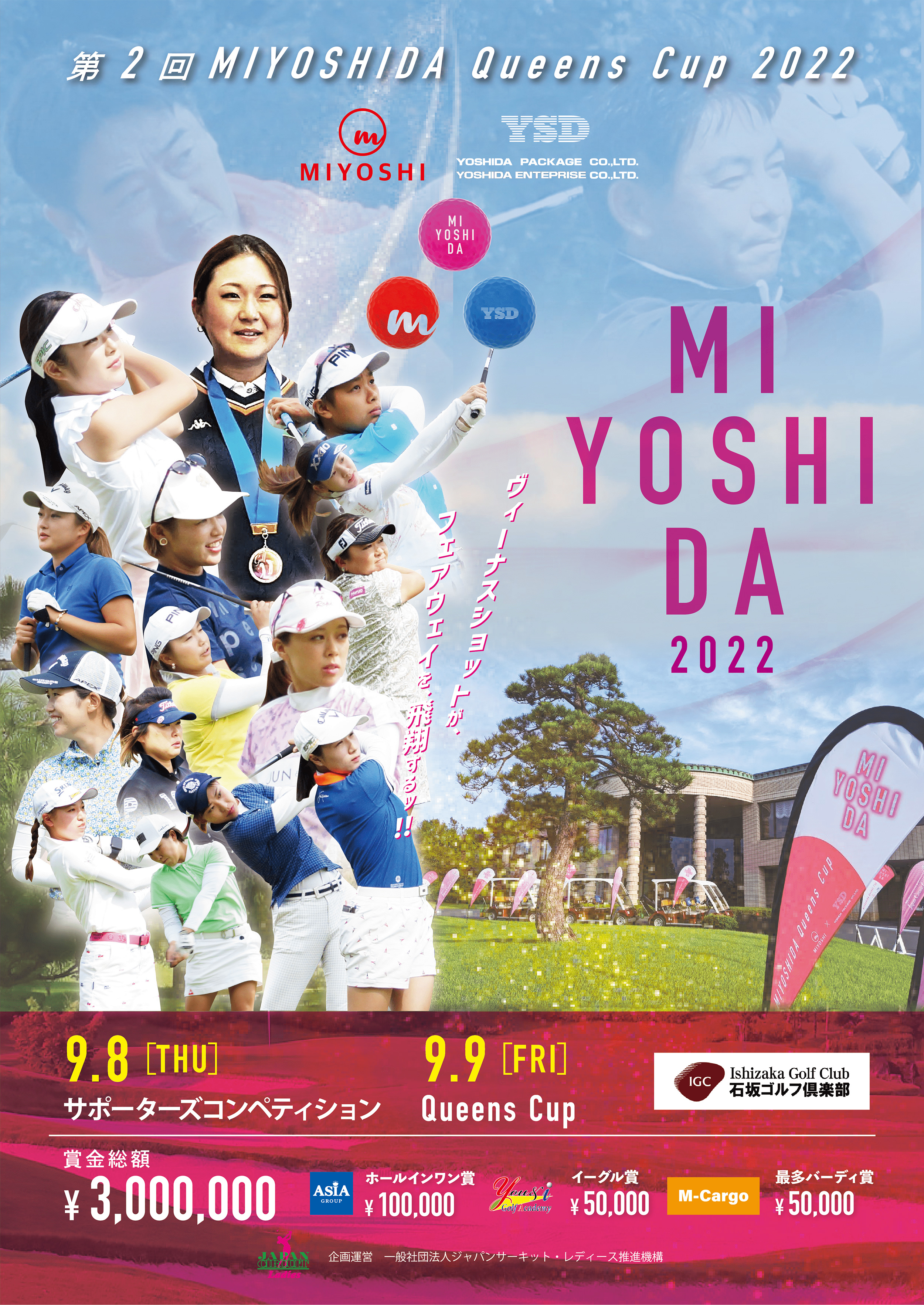 JCLO2022-第6戦-第2回 MIYOSHIDA Queens Cup 資料 (20220908p.jpg)