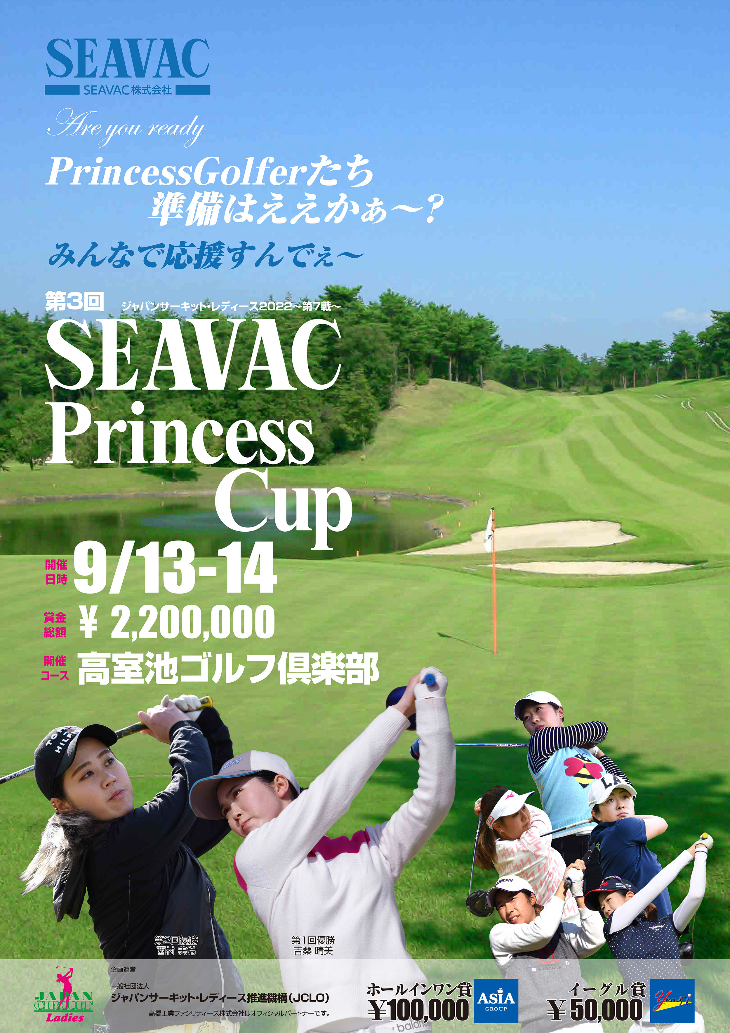 JCLO2022-第7戦-第3回 SEAVAC Princess Cup 資料 (20220913p.jpg)