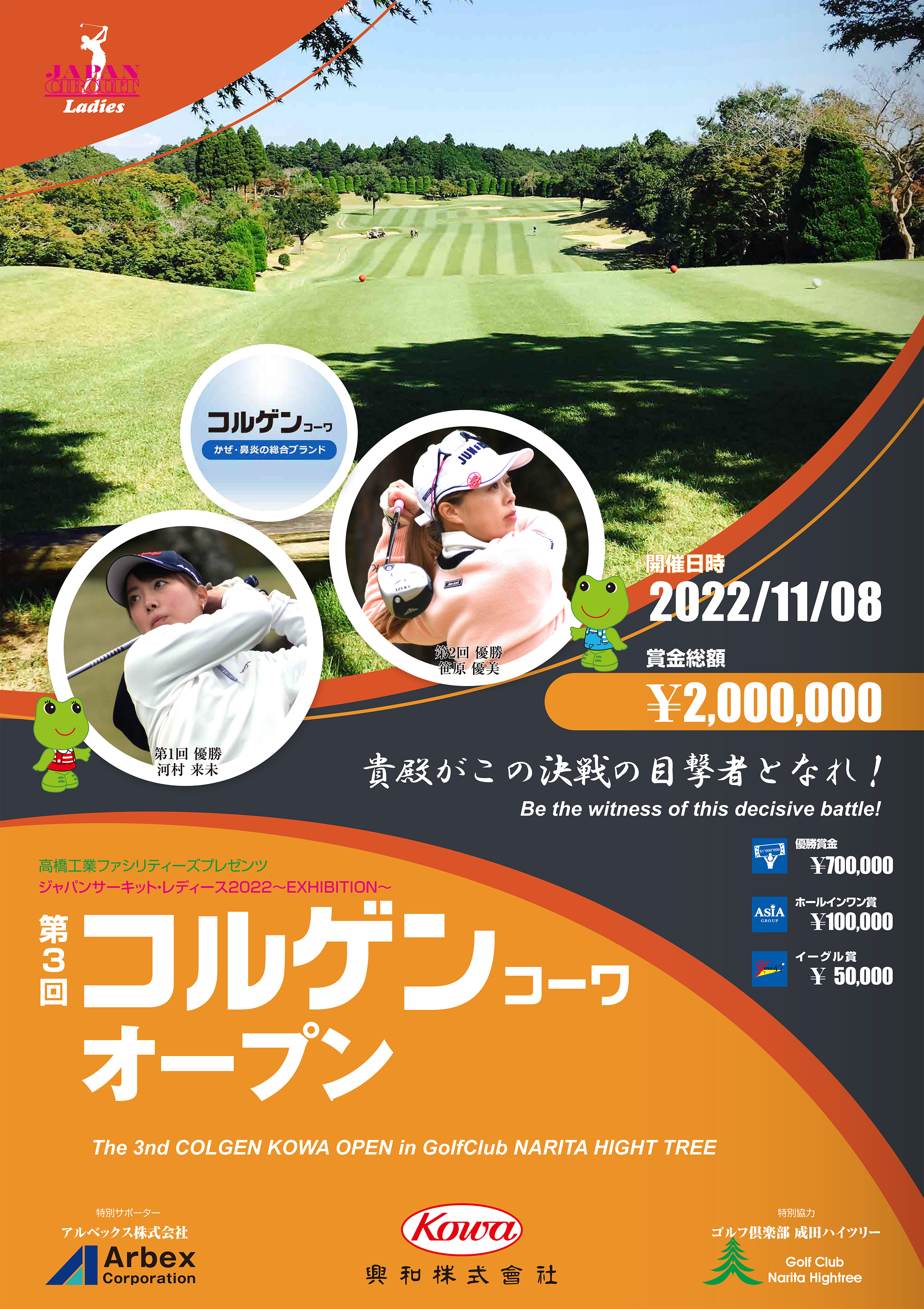 JCLO2022-第8戦- 第3回コルゲンコーワ オープン 資料 (20221108p.jpg)