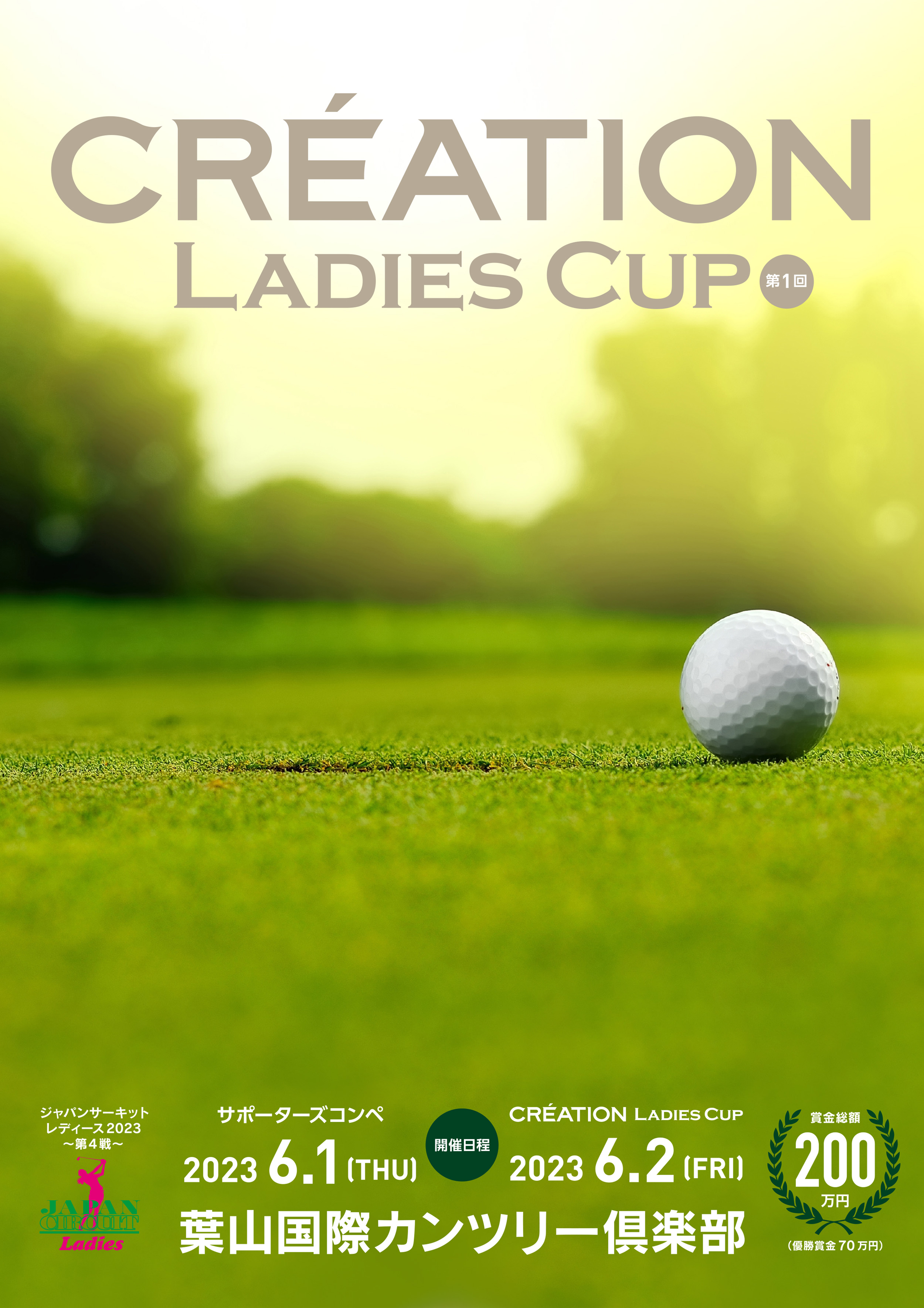 JCLO2023-第4戦-第1回 Création Ladies Cup 資料 (20230602p.jpg)