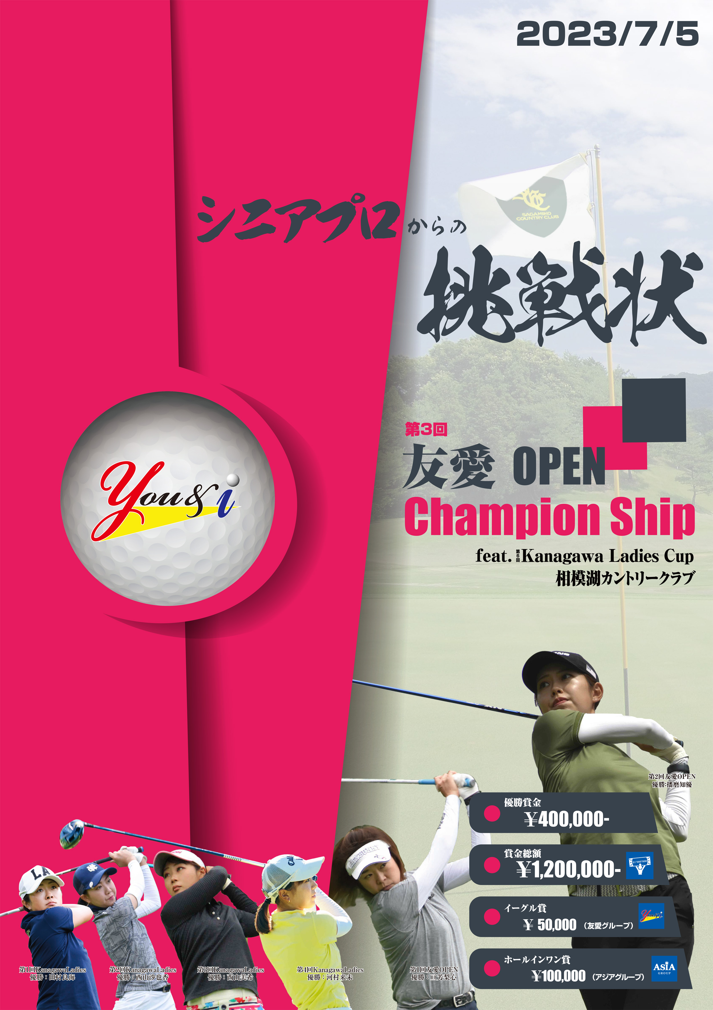 JCLO2023-第5戦-第3回 友愛 OPEN Champion Ship feat. Kanagawa Ladies Cup 資料 (20230705p.jpg)