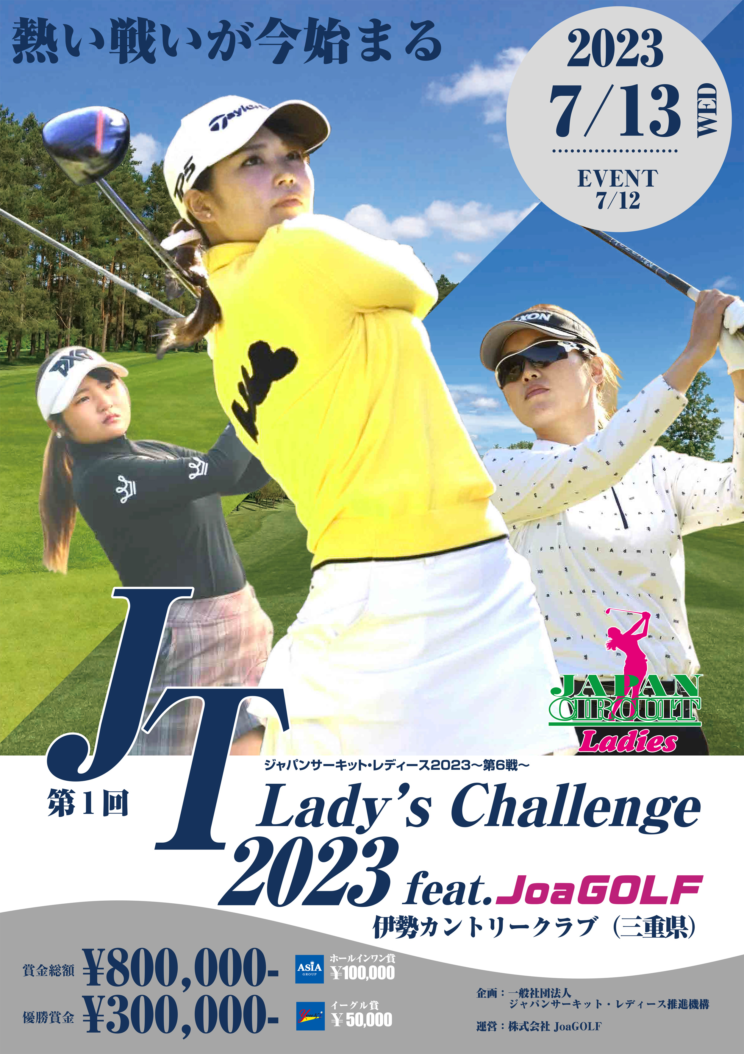 JCLO2023-第6戦-第1回 JT Lady's Challenge 2023 feat.JoaGolf 資料 (20230712p.jpg)