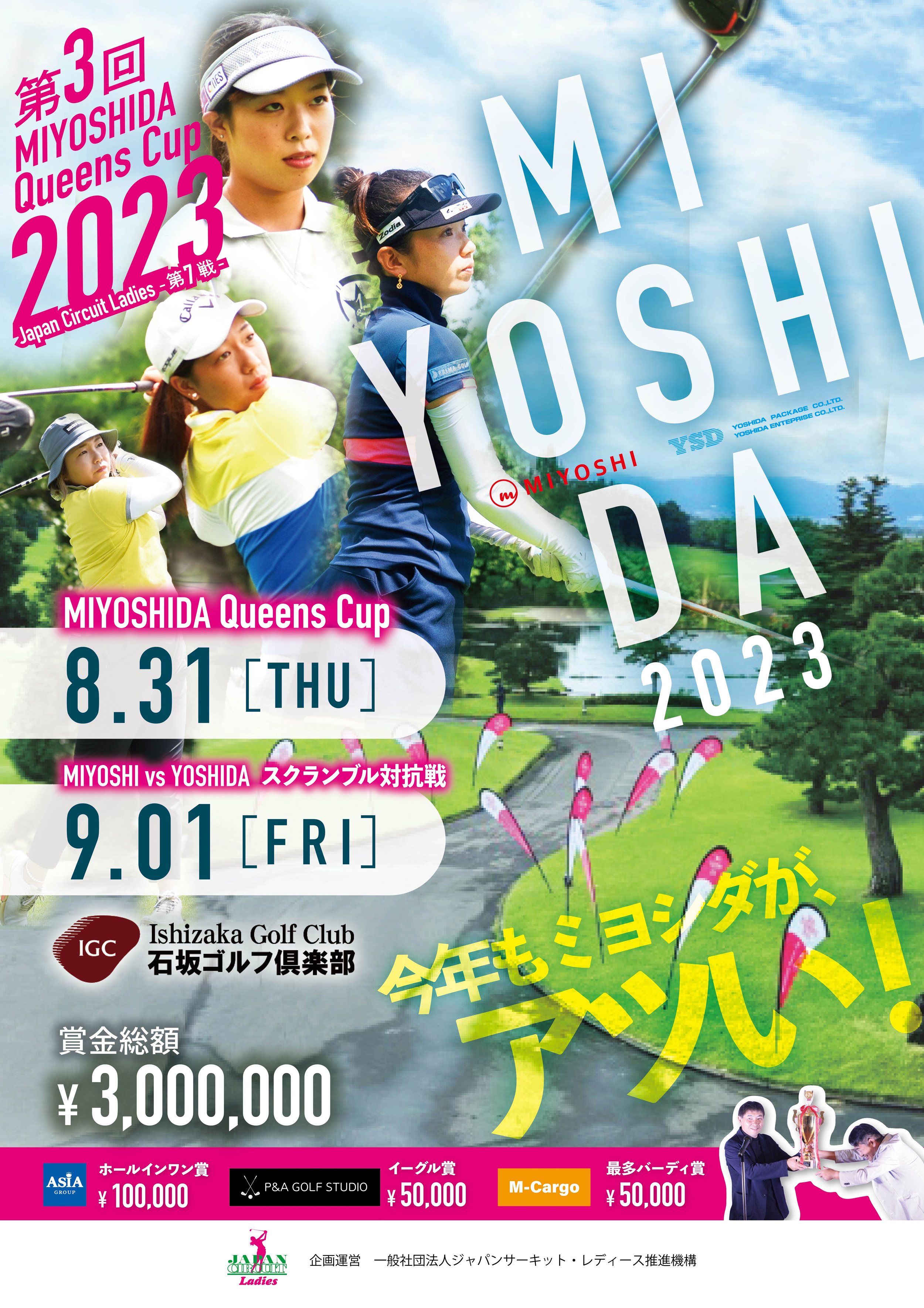 JCLO2023-第7戦- 第3回 MIYOSHIDA Queens Cup 資料 (20230831p.jpg)