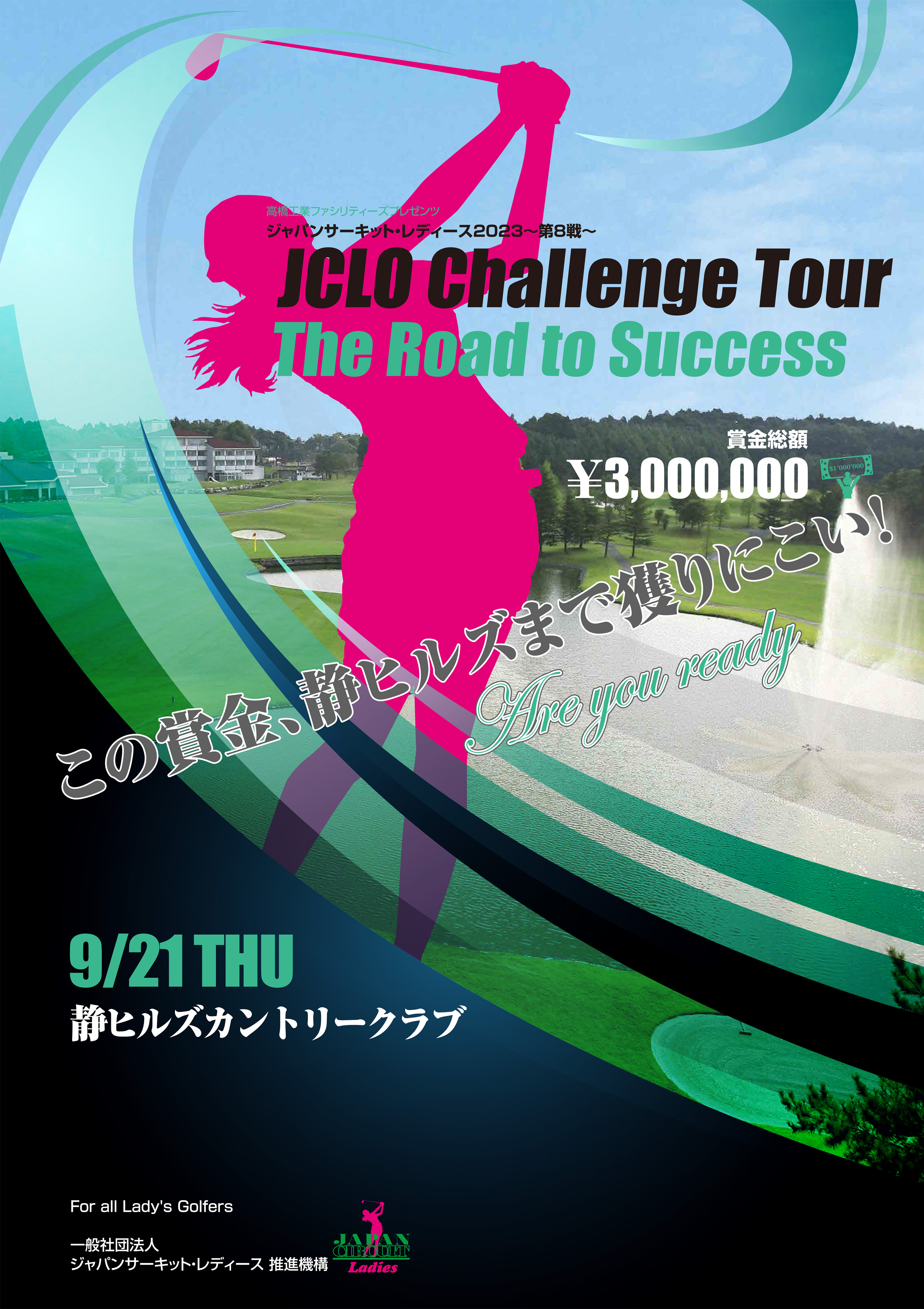 JCLO2023-第8戦- JCLO Challenge Tour~The Road to Success~ 資料 (20230921p.jpg)