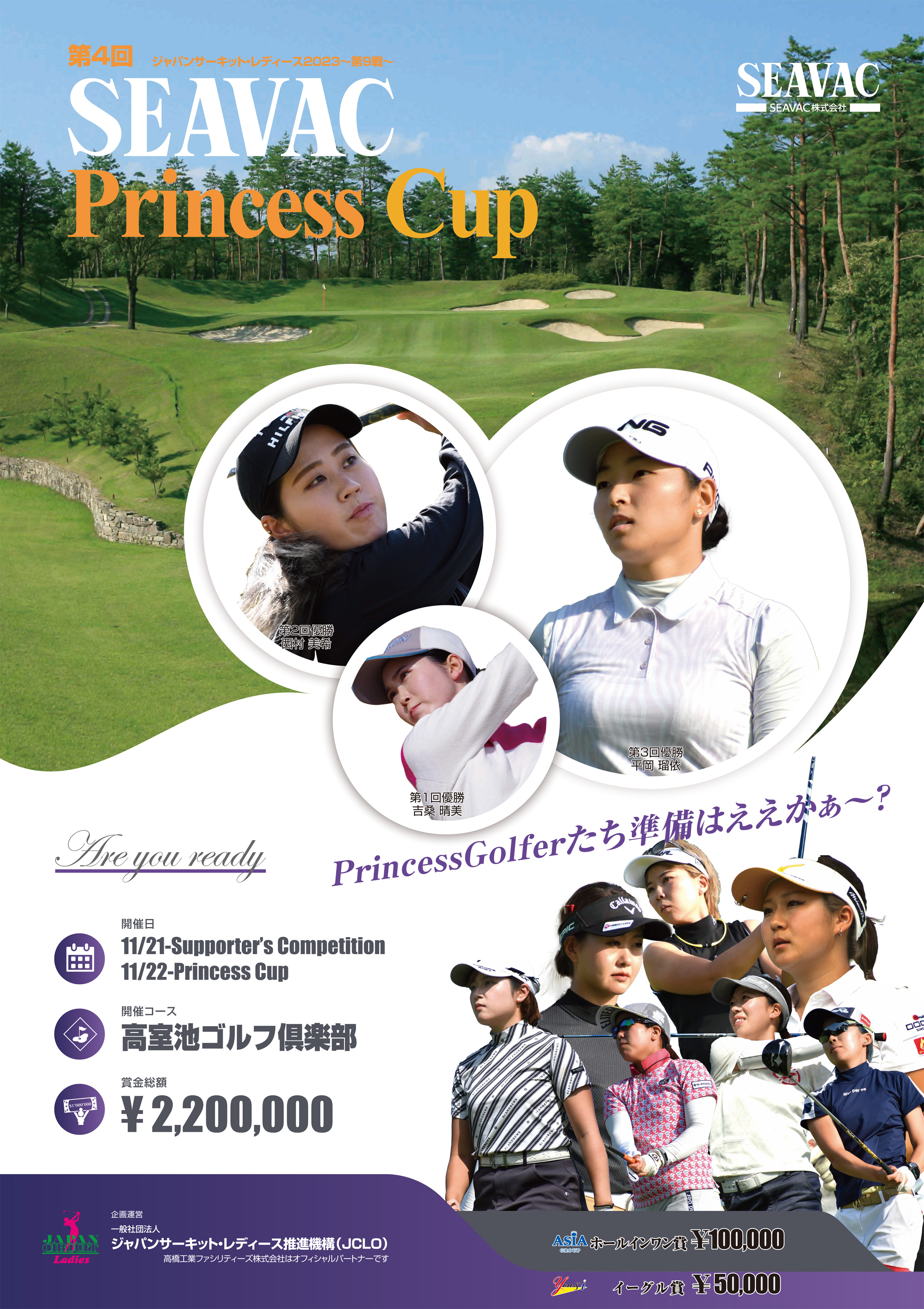 JCLO2023-第9戦-第4回 SEAVAC Princess Cup 資料 (20231122p.jpg)