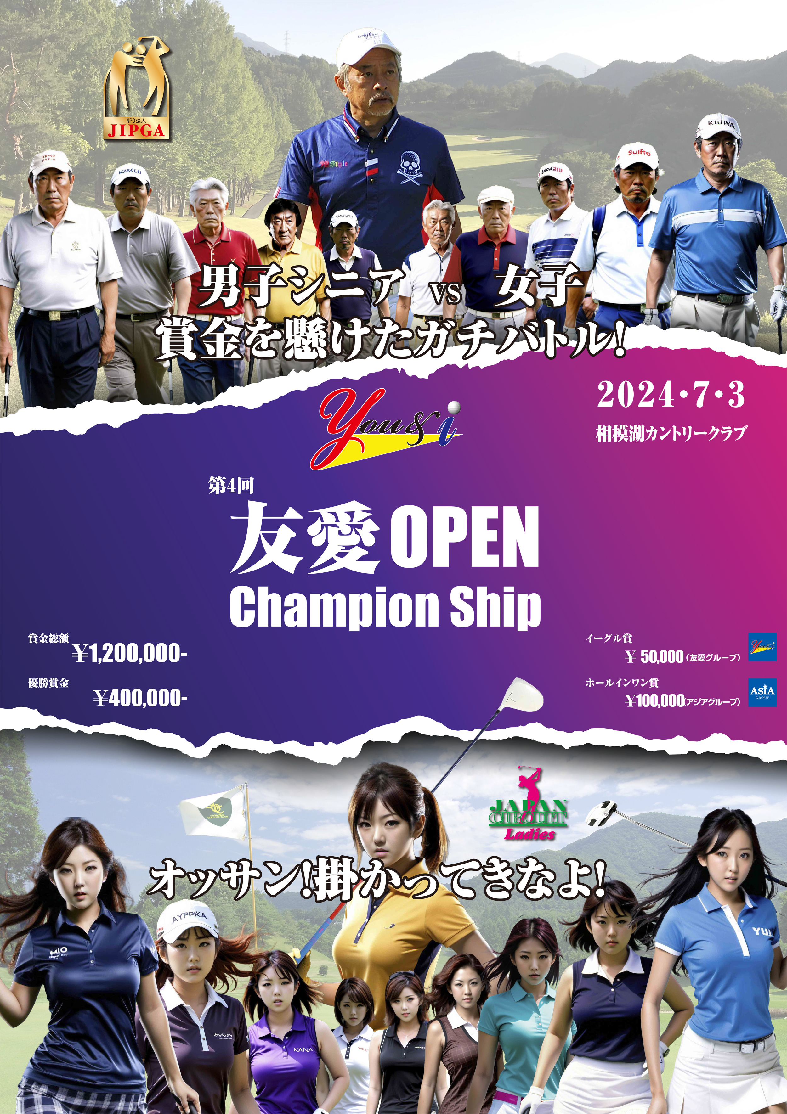 JCLO2024-第4戦- 第4回 友愛 OPEN Champion Ship 資料 (20240703p.jpg)