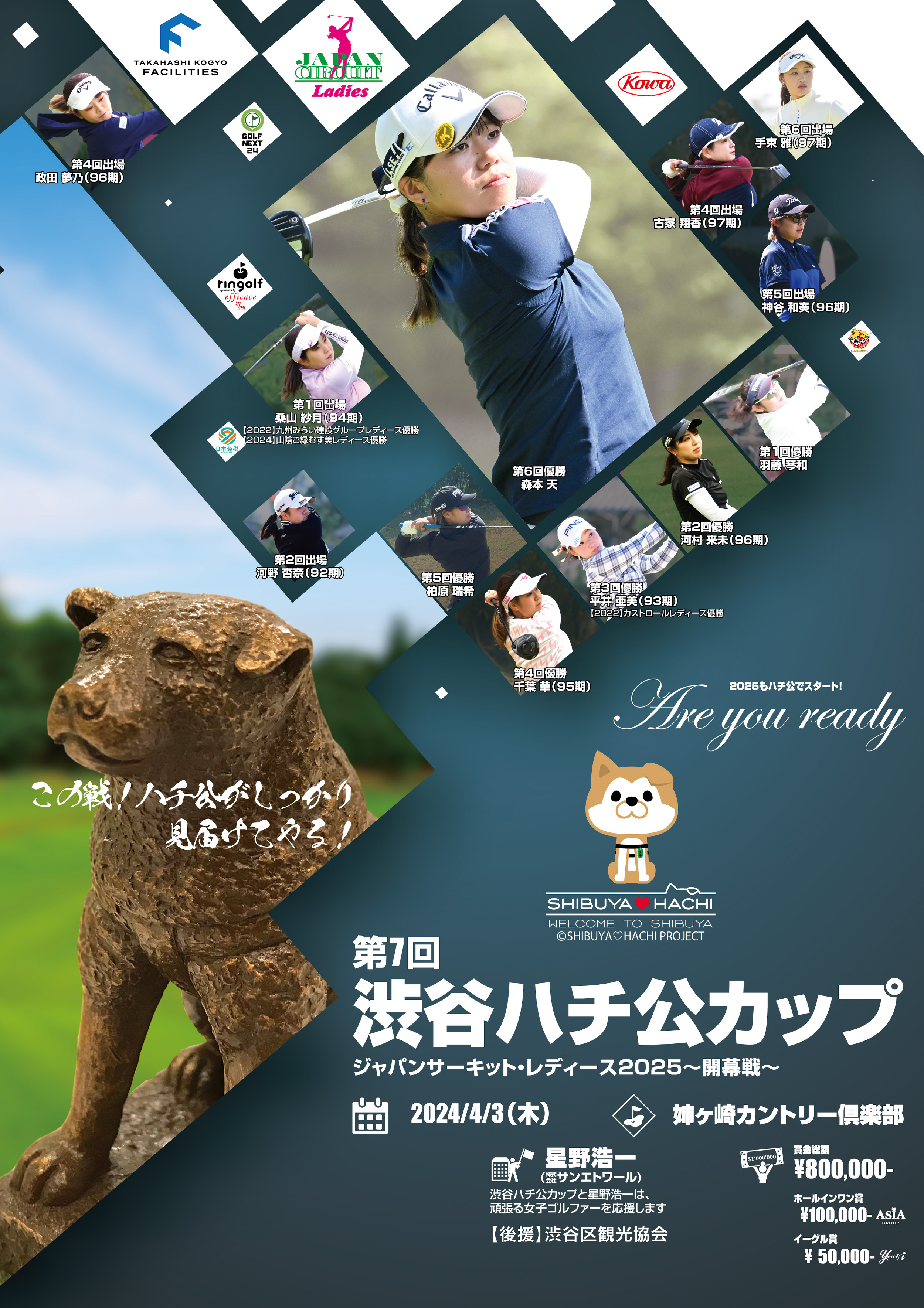 JCLO2025-開幕戦-第7回 渋谷 ハチ公 Cup 資料 (20250403p.jpg)
