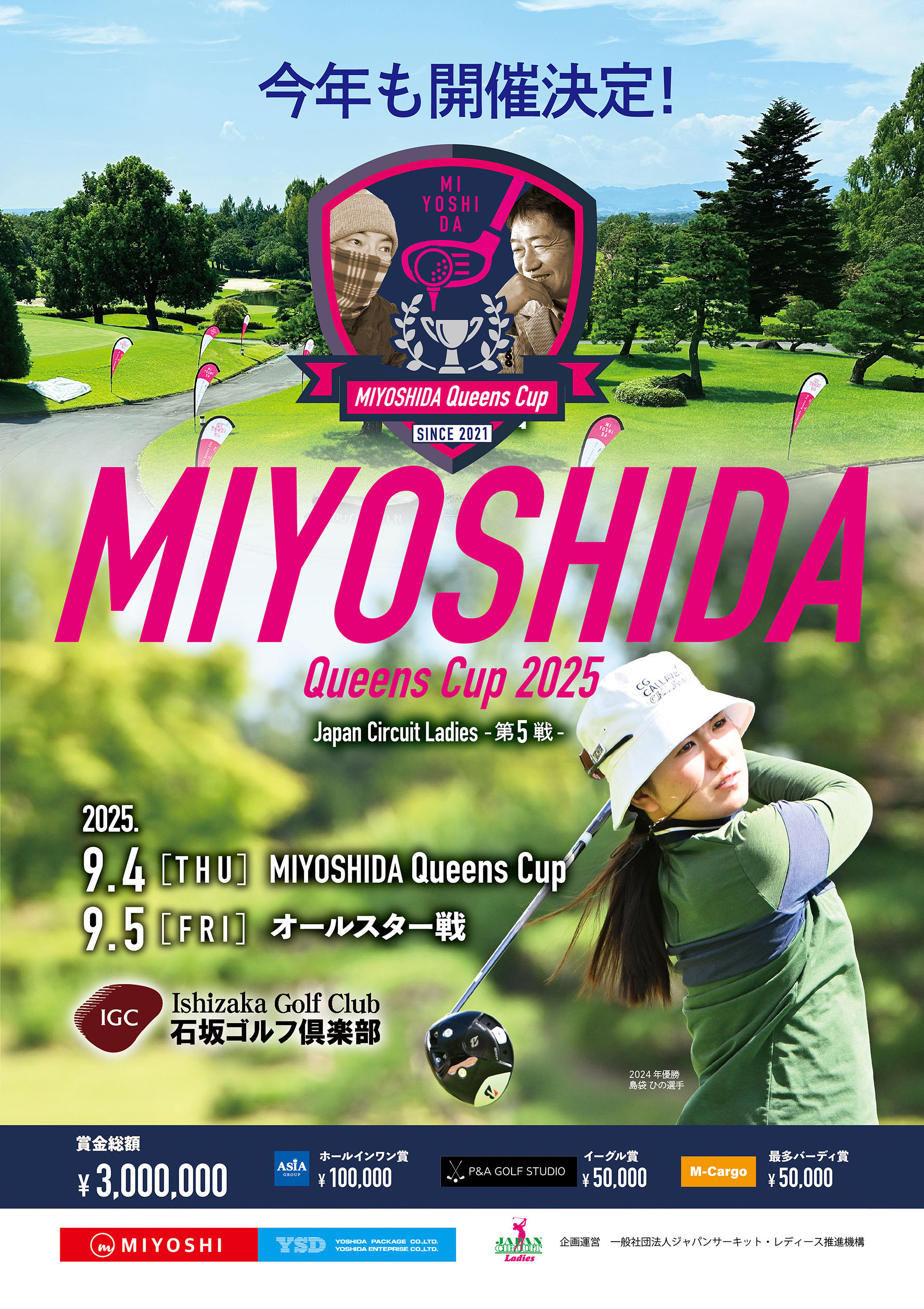 JCLO2025-第4戦- 第5回 MIYOSHIDA Queens Cup 資料 (20250904p.jpg)