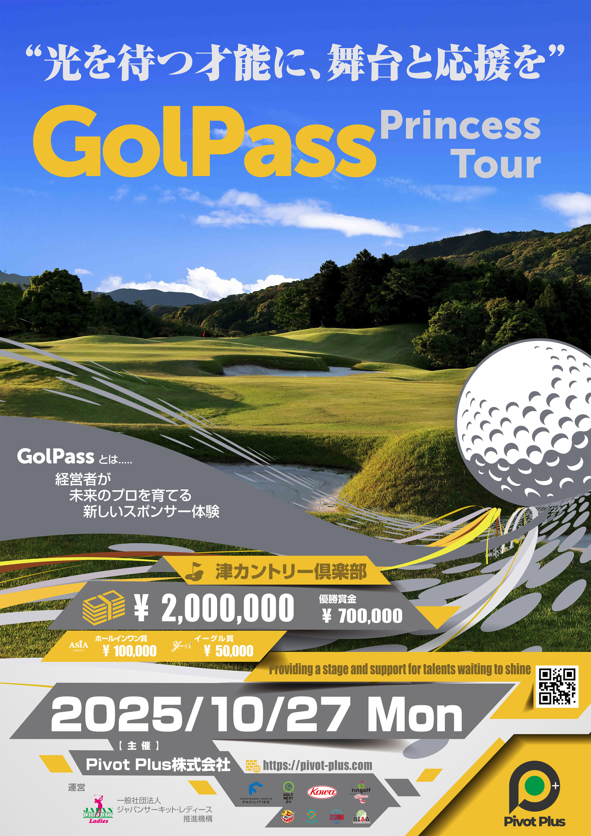 JCLO2025-第5戦- 第1回 GolPass Cinderella Tour 資料 (20251027p.jpg)