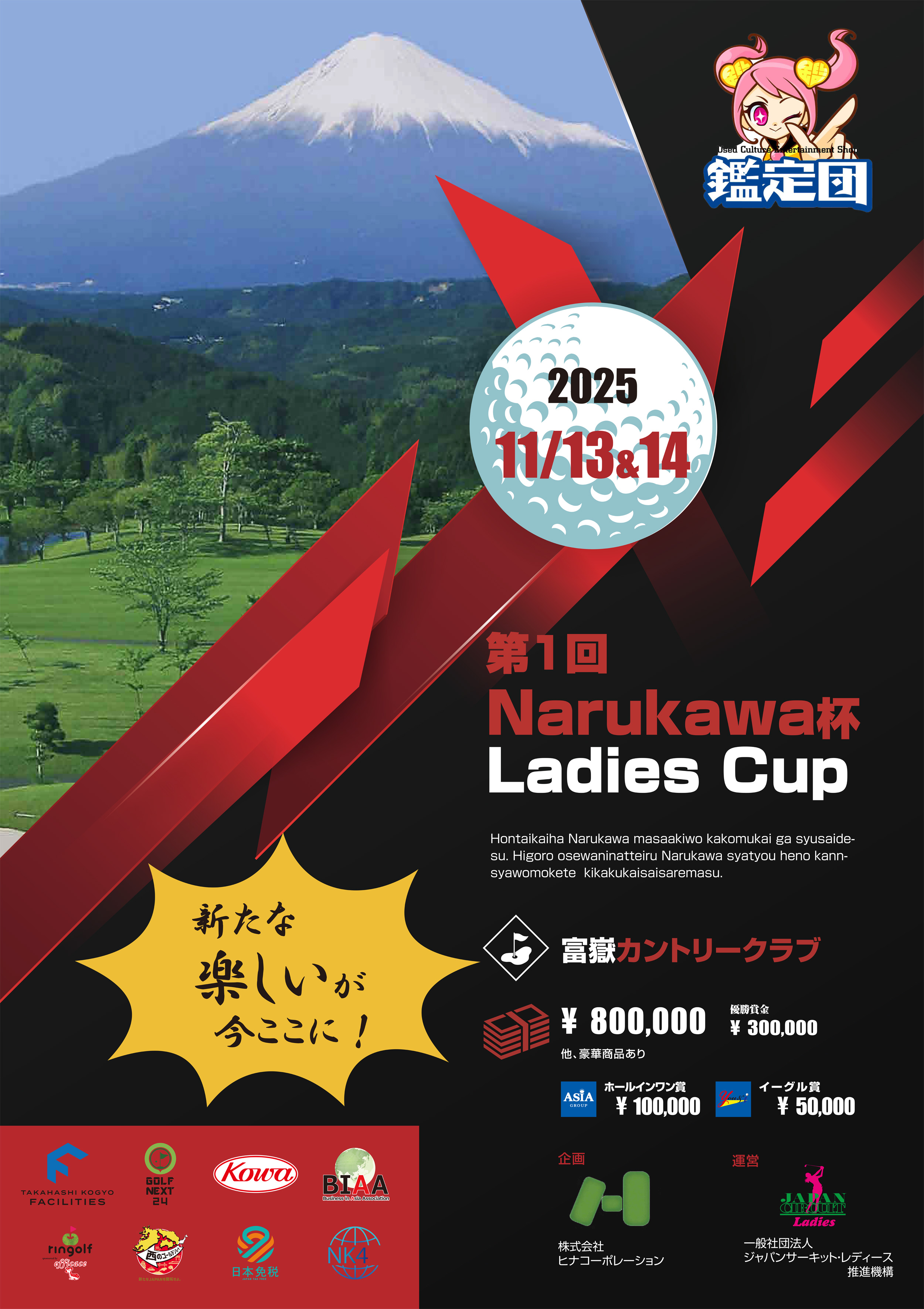 JCLO2025-第6戦- 第1回 Narukawa杯 Ladies Cup 資料 (20251113p.jpg)