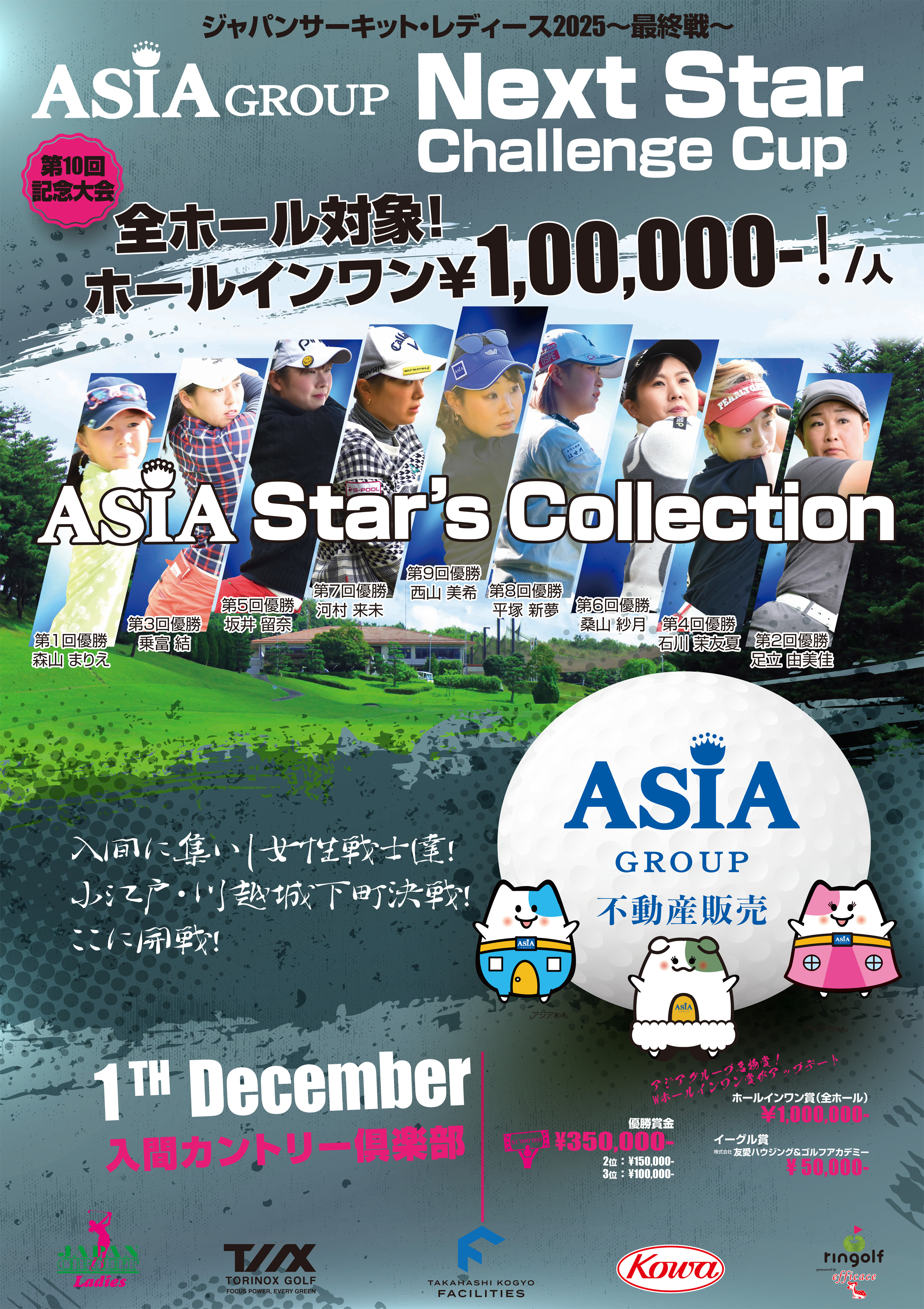 JCLO2025-最終戦- 第10回 Asia-G NextStar ChallengeCup 資料 (20251201p.jpg)