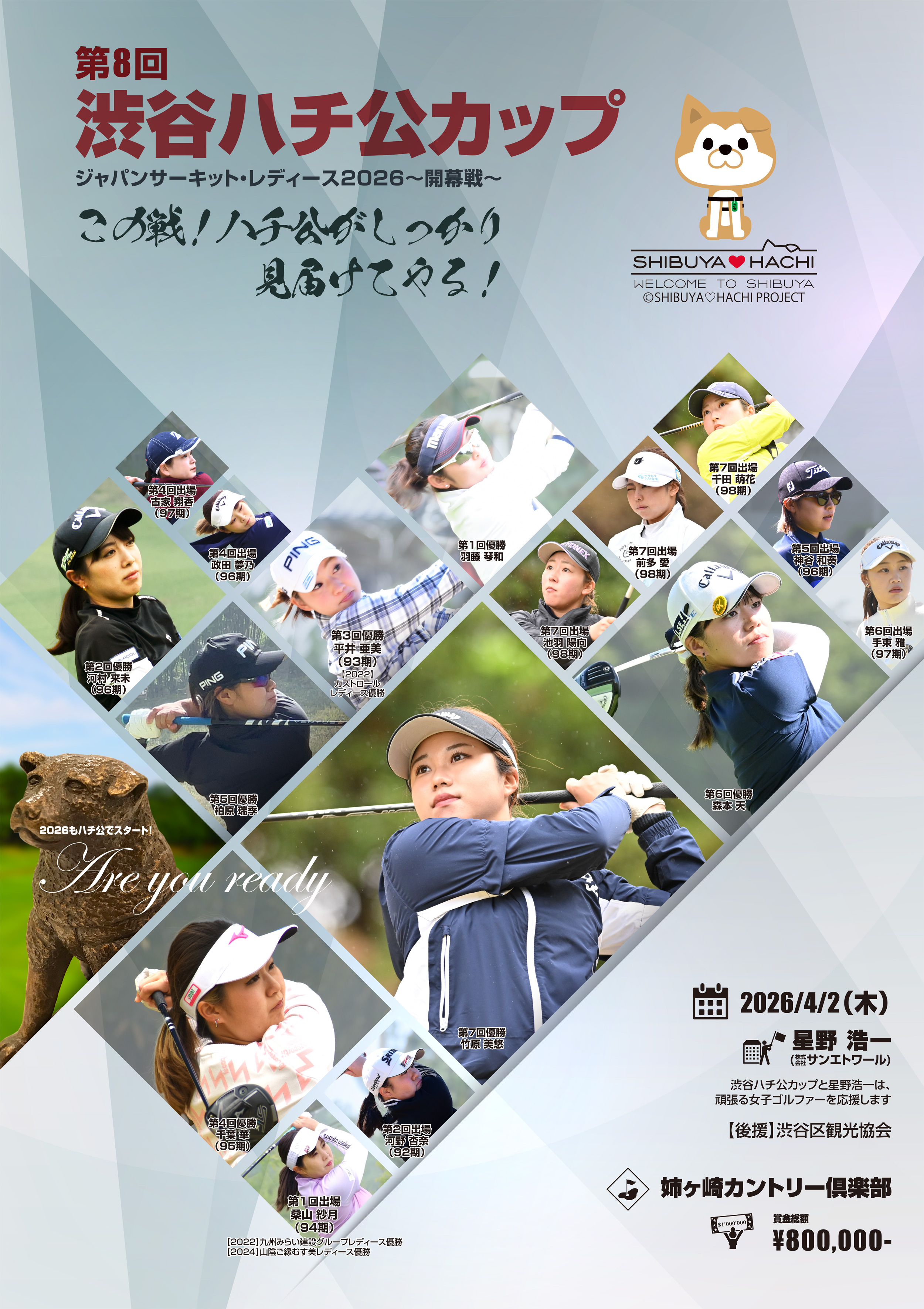 JCLO2026-開幕戦-第8回 渋谷 ハチ公 Cup 資料 (20260402p.jpg)