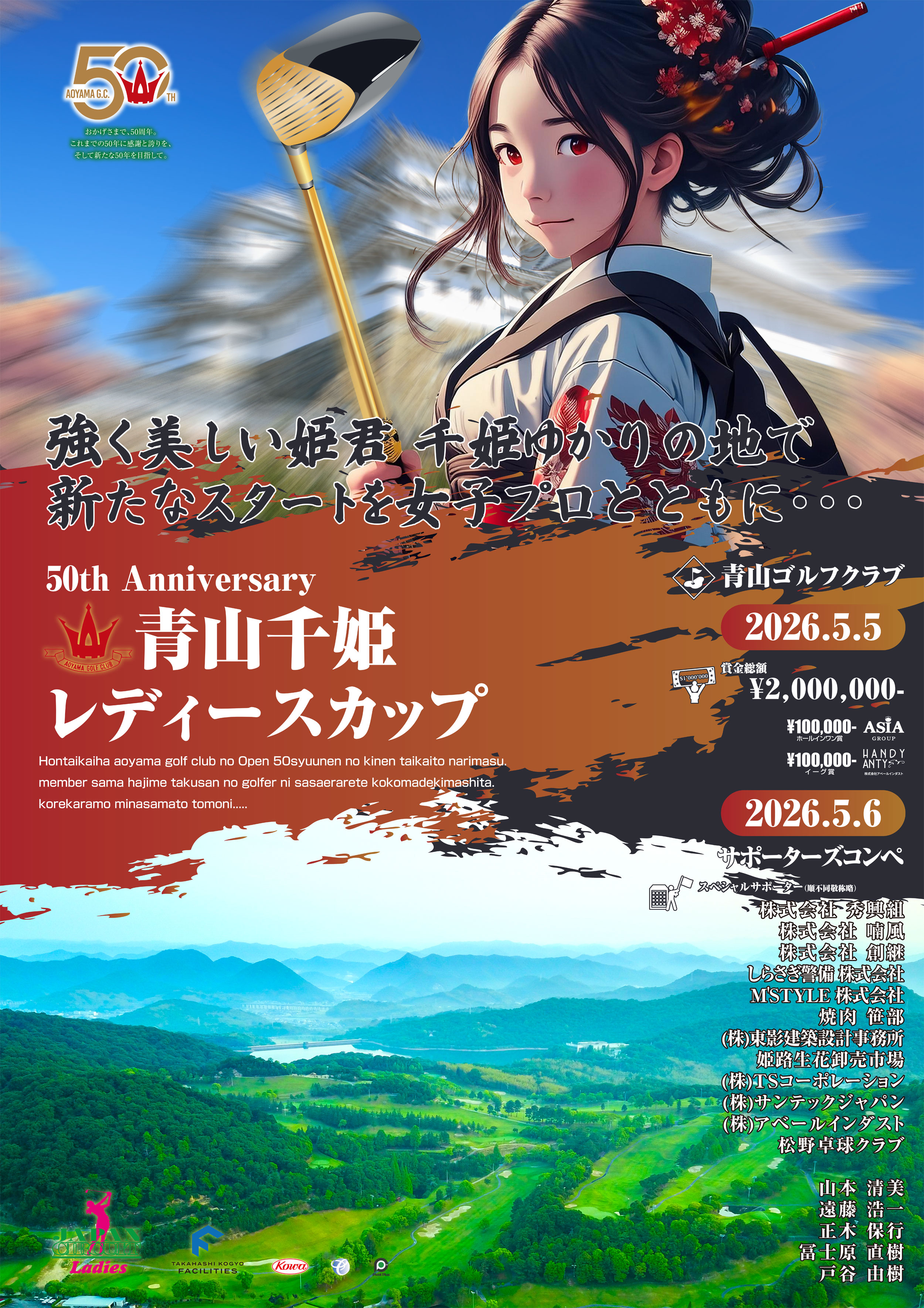 JCLO2026-第2戦-50th Anniversary 第1回青山千姫 Ladies Cup 資料 (20260504p.jpg)