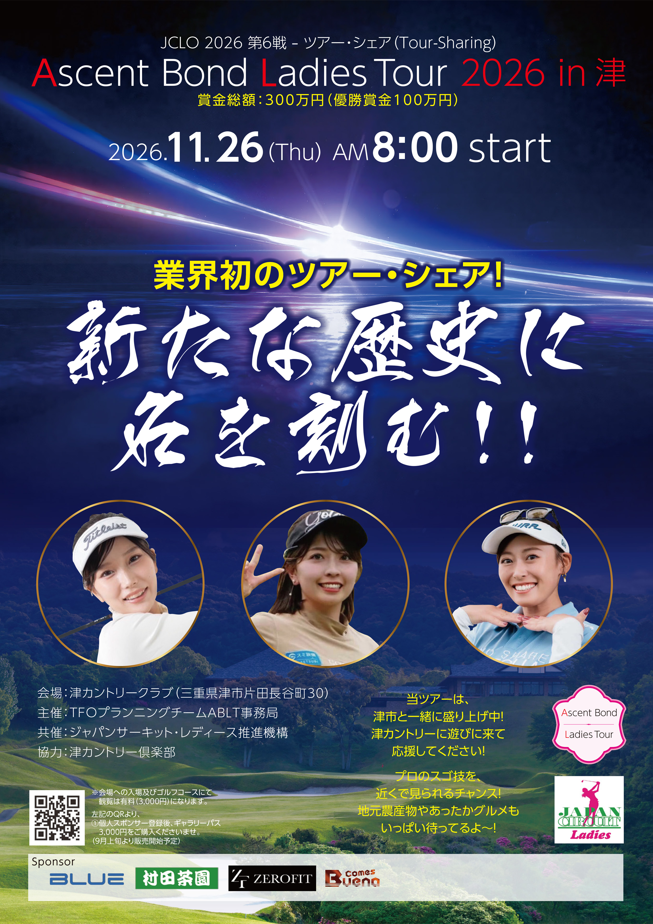 JCLO2026-第6戦/ツアーシェア-Ascent Bond Ladies Tour 資料 (20261126p.jpg)