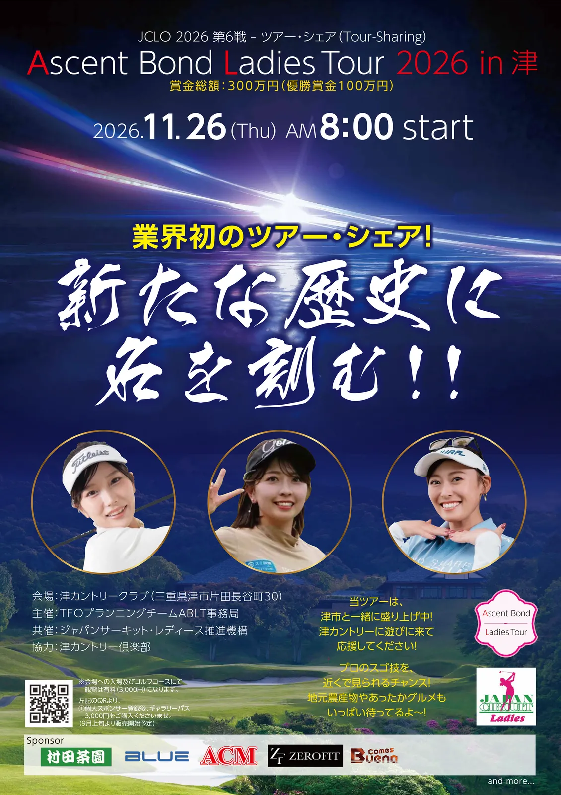 JCLO2026-第6戦/ツアーシェア-Ascent Bond Ladies Tour