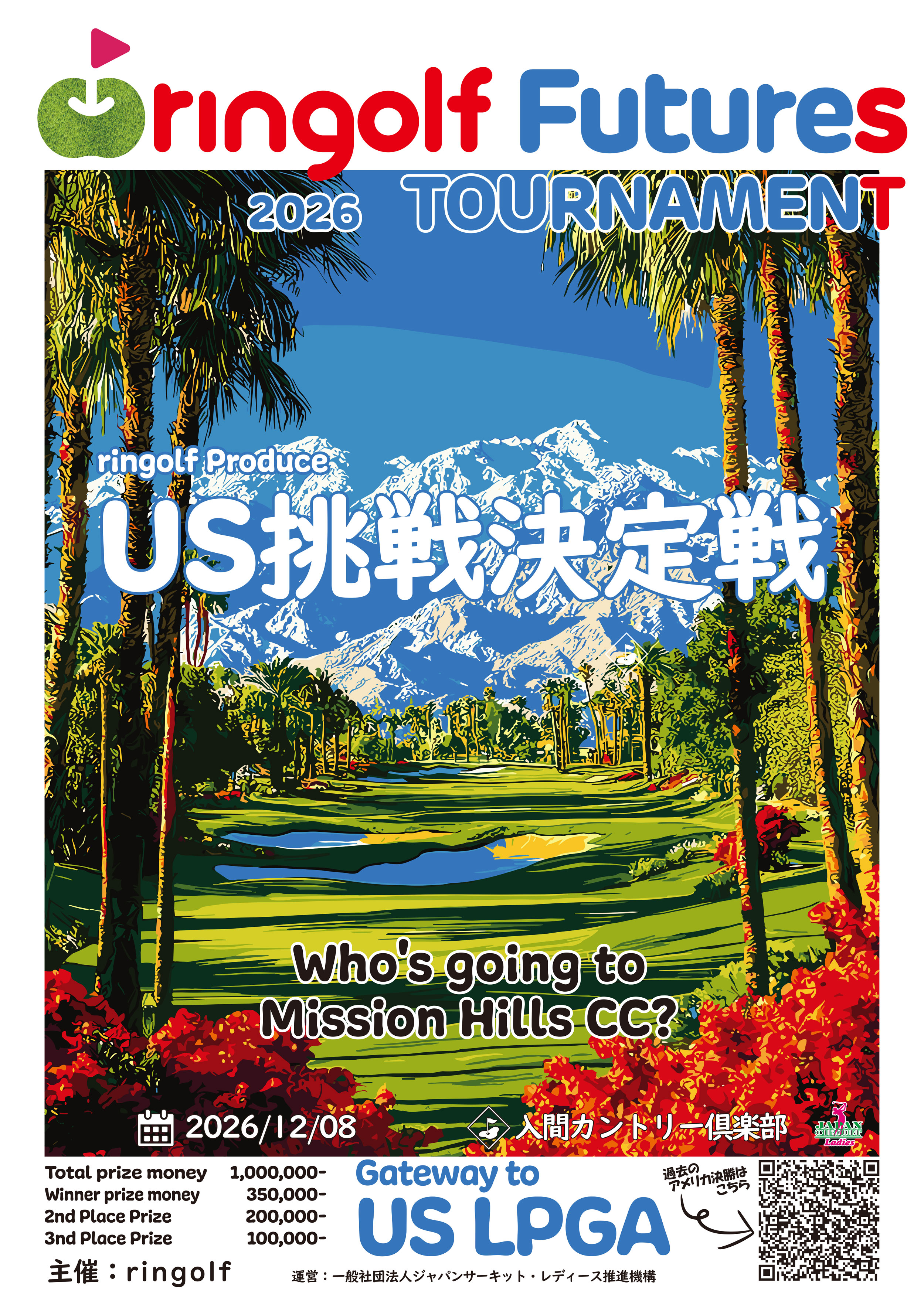 US挑戦決定戦 ringolf Futures Tournament2026 資料 (20261208p.jpg)