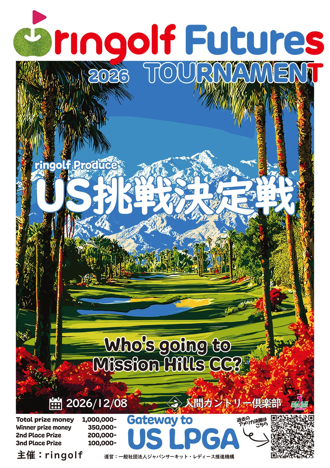 US挑戦決定戦 ringolf Futures Tournament2026
