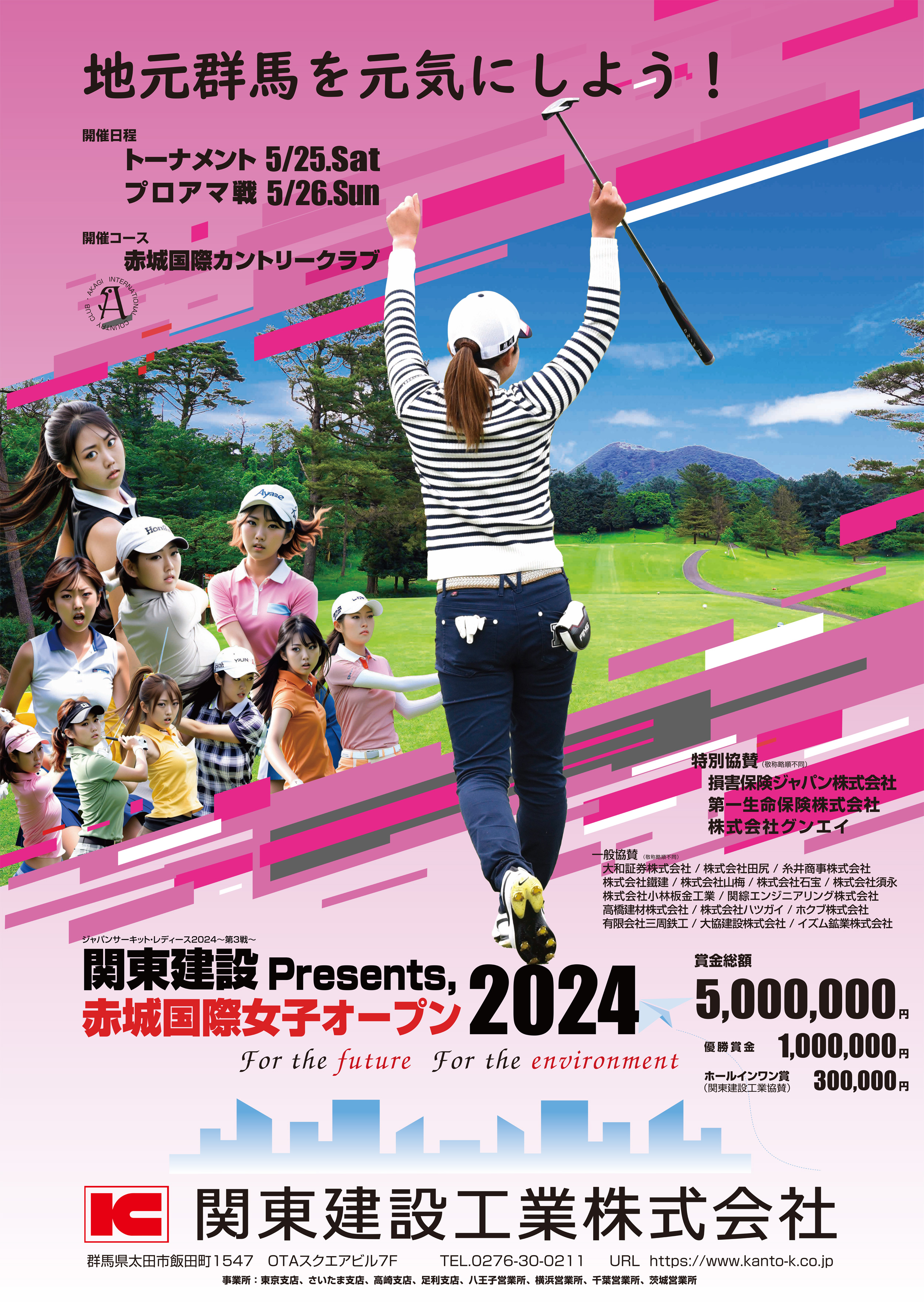 JCLO2024-第3戦- 関東建設presents, 赤城国際女子 オープン2024 資料 (AKG2024p.jpg)
