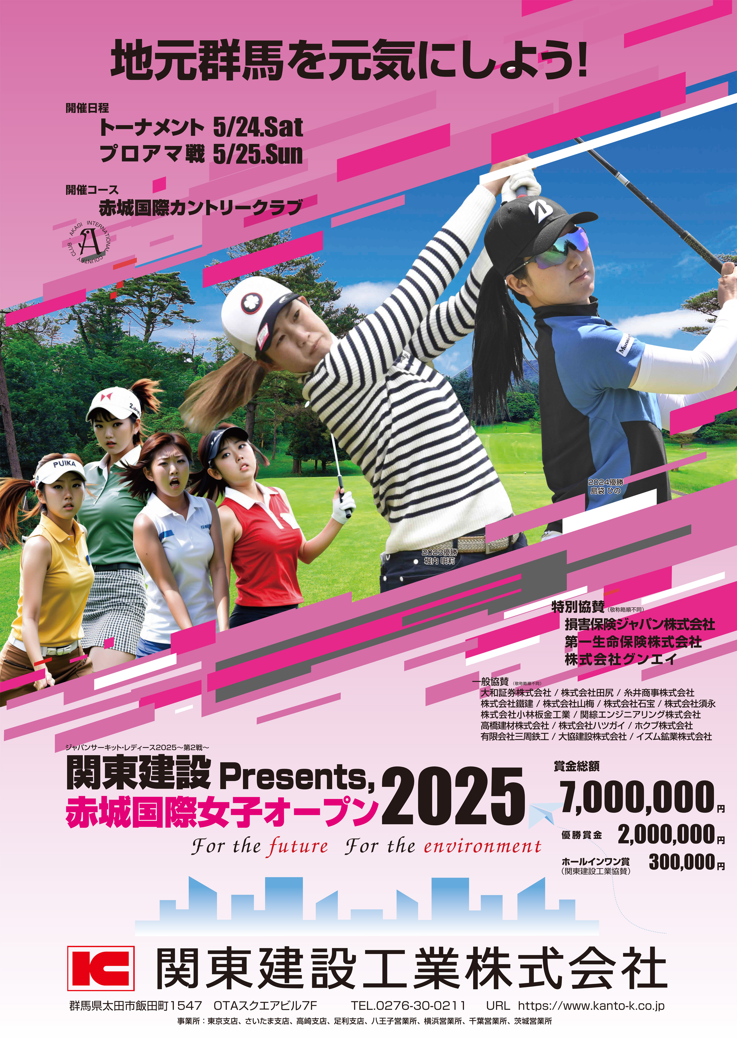 JCLO2025-第2戦- 関東建設presents, 赤城国際女子 オープン2025 資料 (AKG2025p.jpg)