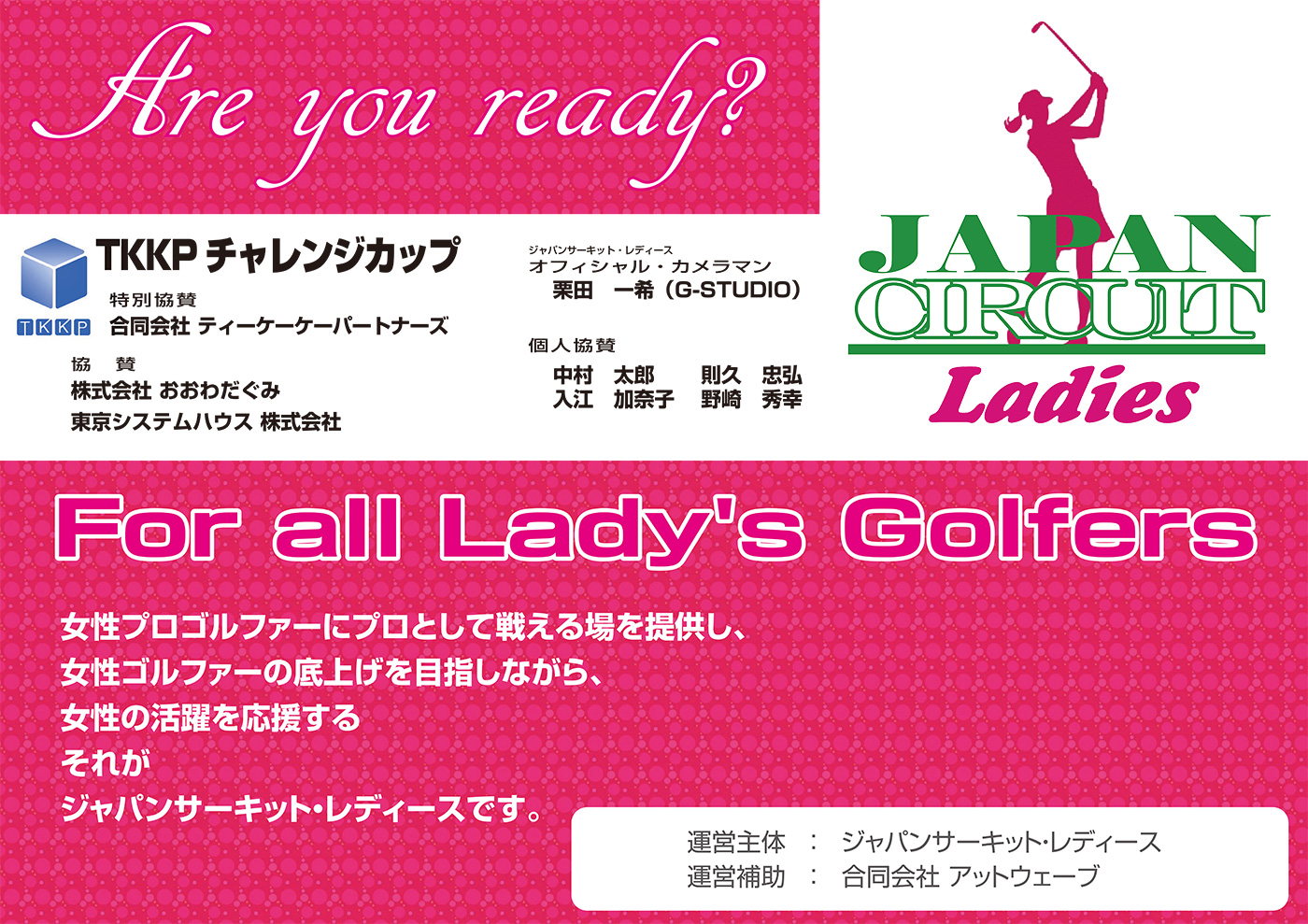 JCLO2016-開幕戦-TKKP Challenge Cup 資料 (p201606.jpg)