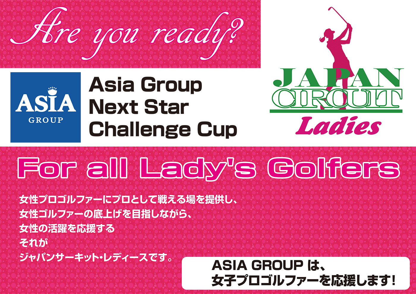 JCLO2016-第3戦-第1回 Asia-G Next Star Challenge Cup 資料 (p201612.jpg)