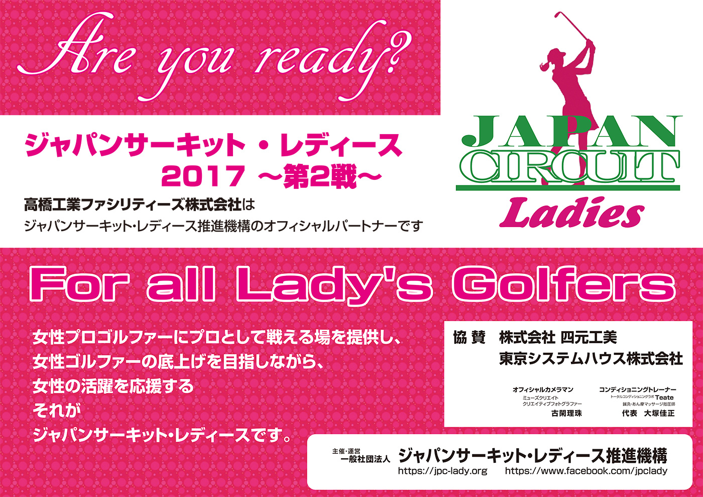 JCLO2017-第2戦- 資料 (p201705.jpg)