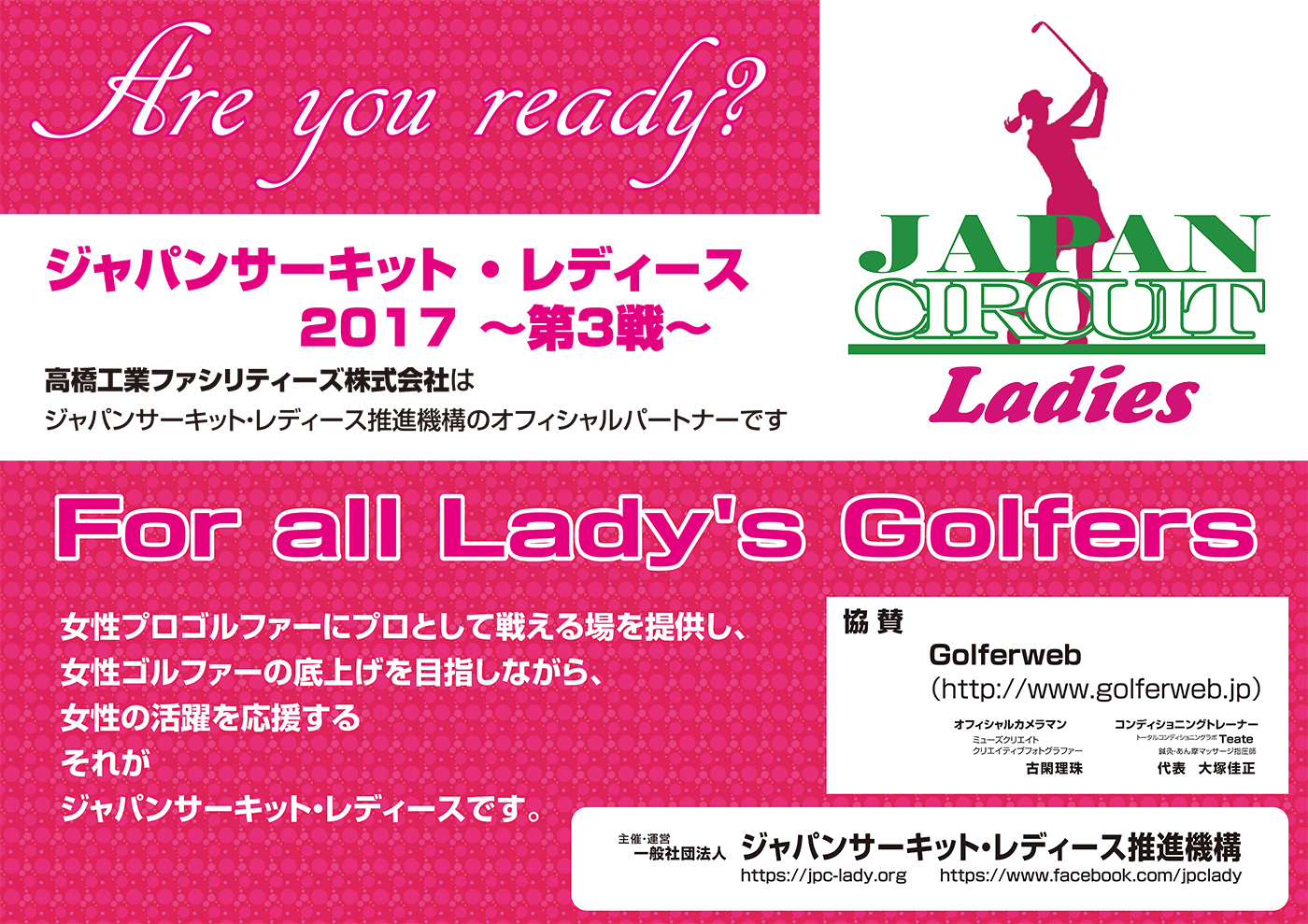 JCLO2017-第3戦- 資料 (p201709.jpg)